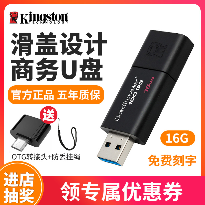 ½ðÊ¿¶ÙUÅÌ16g ÓÅÅÌuÅ̶¨ÖÆ¿Ì×Ö ¸ßËÙUSB3.0 DT100G3ÒÆ¶¯´´ÒâuÅÌ
