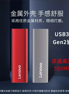 联想USb3.1固态移动硬盘