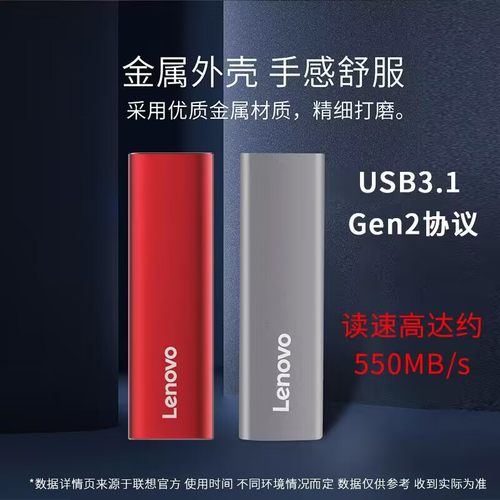 联想USb3.1固态移动硬盘