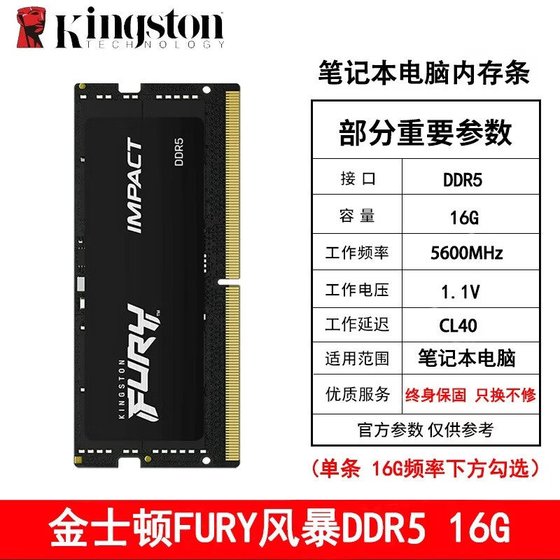 金士顿 风暴IMPACT笔记本电脑内存条 DDR5 5600MHz  笔记本内存条