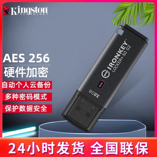 金士顿硬件加密优盘高速金属U盘
