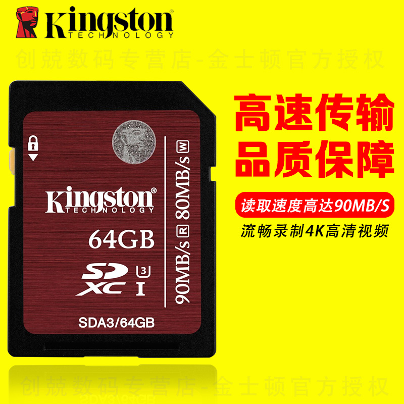 ½ðÊ¿¶ÙSDA3¸ßËÙSD¿¨64g¶Á90Mд80M¼ÑÄÜ Ä῵D5300Ïà»úÄڴ濨U3