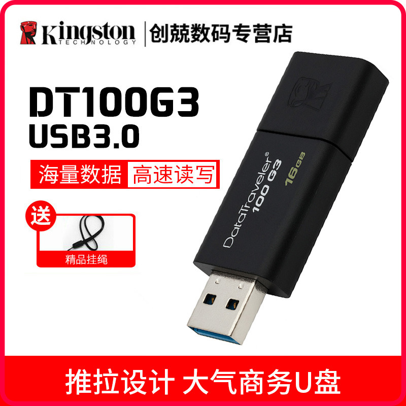 ½ðÊ¿¶ÙUÅÌ16g ÓÅÅÌuÅ̶¨ÖÆ¿Ì×Ö ¸ßËÙUSB3.0 DT100G3ÒÆ¶¯´´ÒâuÅÌ