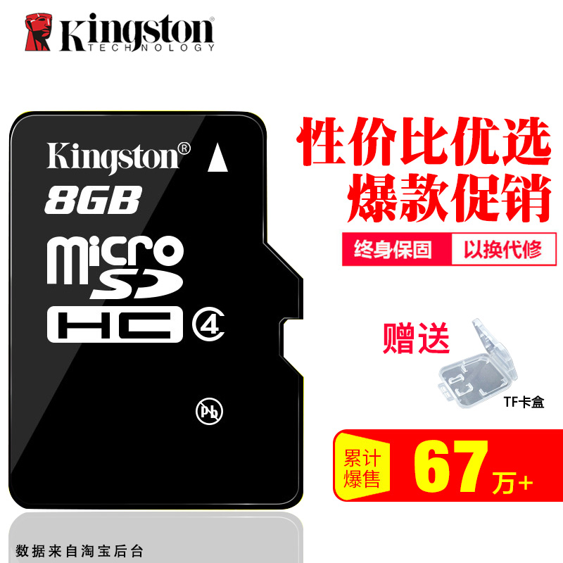 金士顿 8g内存卡tf卡 micro存储sd卡8g老人手机内存卡正品非4G 2G