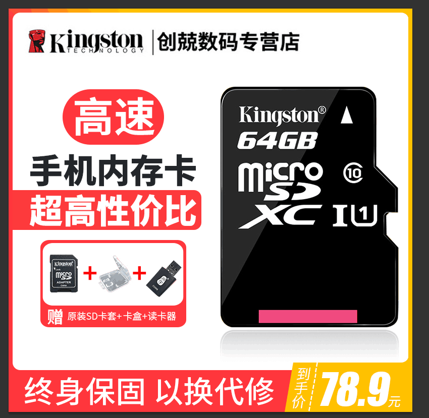 金士頓64g內存卡高速tf卡存儲sd卡p8小米oppo華為P9手機內存卡64g