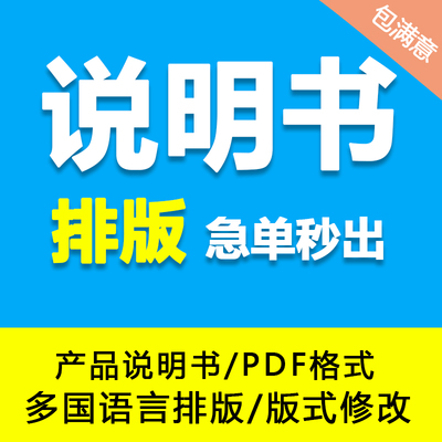 说明书排版设计印刷定制 封面设计 PDF格式 广告宣传画册折页设计