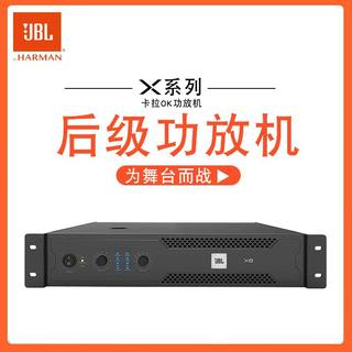 JBL JBL X4 X6 X8舞台演出KTV会议双通道高端专业功放机超大功率