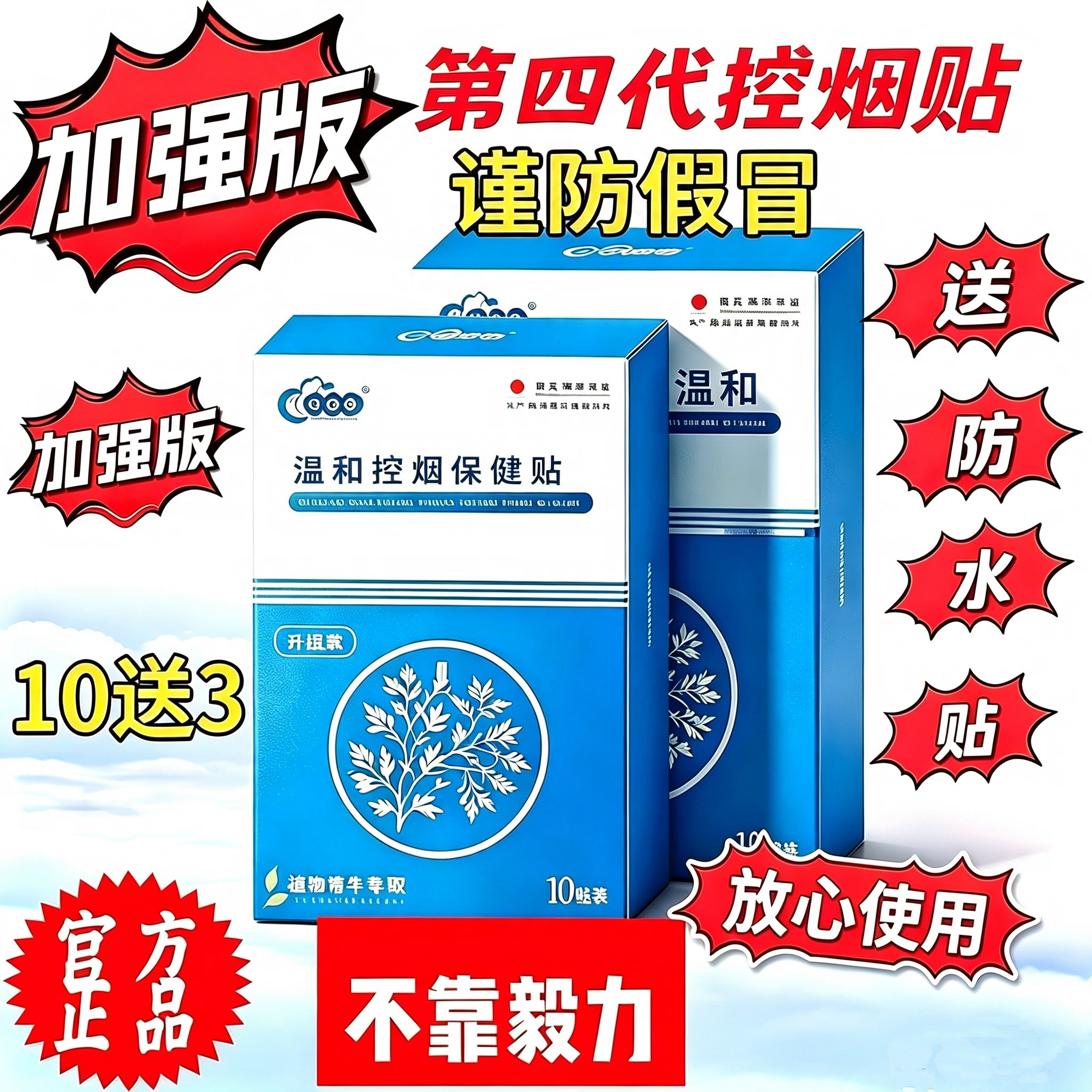 戒烟贴正品男女士缓解烟瘾随身便携辅助家用温和控戒烟