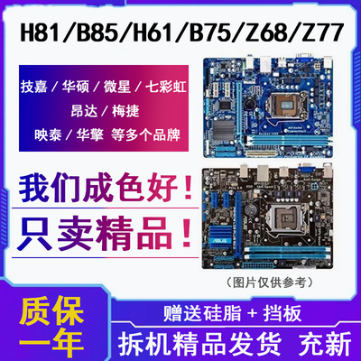 电脑主板H61 B75 Z68 P67 Z77主板包邮 LGA1155针二手主板CPU套装