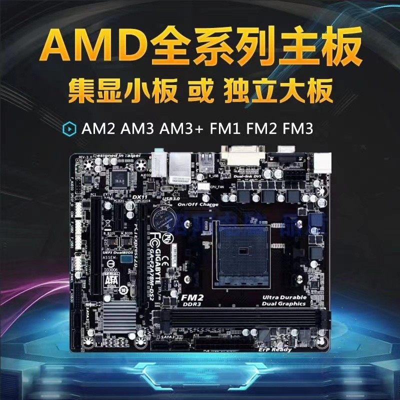电脑主板AM3FM1FM2主板包邮 二手主板CPU套装办公游戏设计台式机