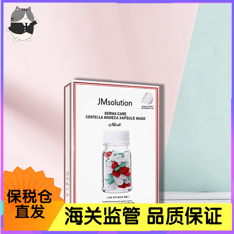 韩国jm红胶囊药丸积雪草修复面膜五折促销