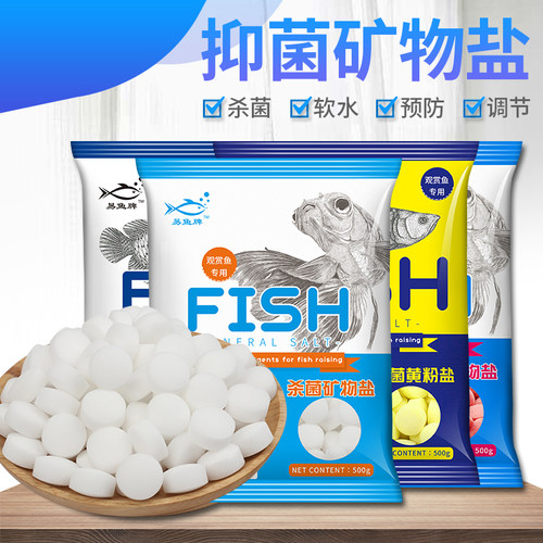 鱼缸观赏鱼专用盐杀菌盐球热带鱼