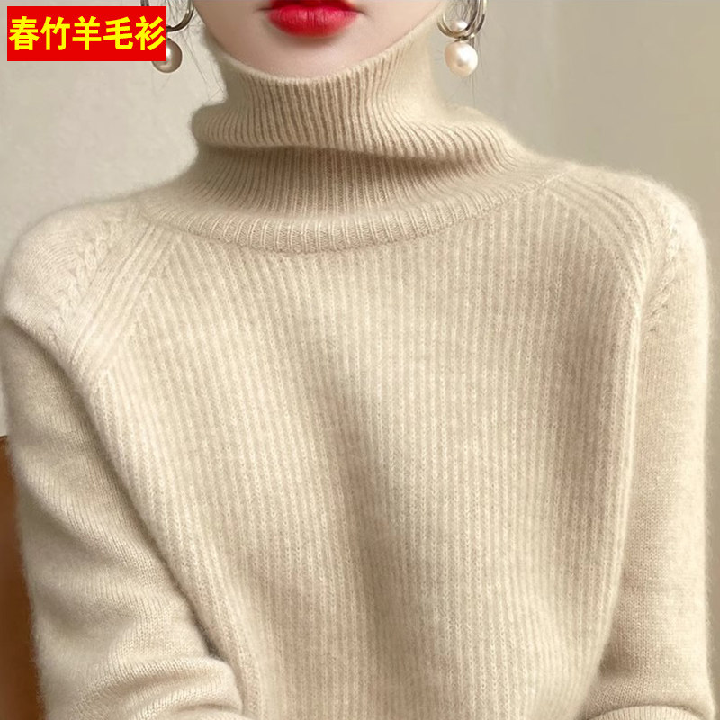 春竹堆堆高领羊毛衫女士打底衫