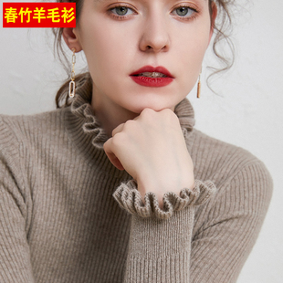 春竹荷叶领羊毛衫女士秋冬加厚套头修身毛衣时尚高级感打底针织衫