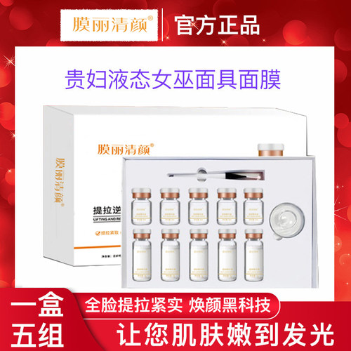 提拉紧致美容院正品女巫面具面膜