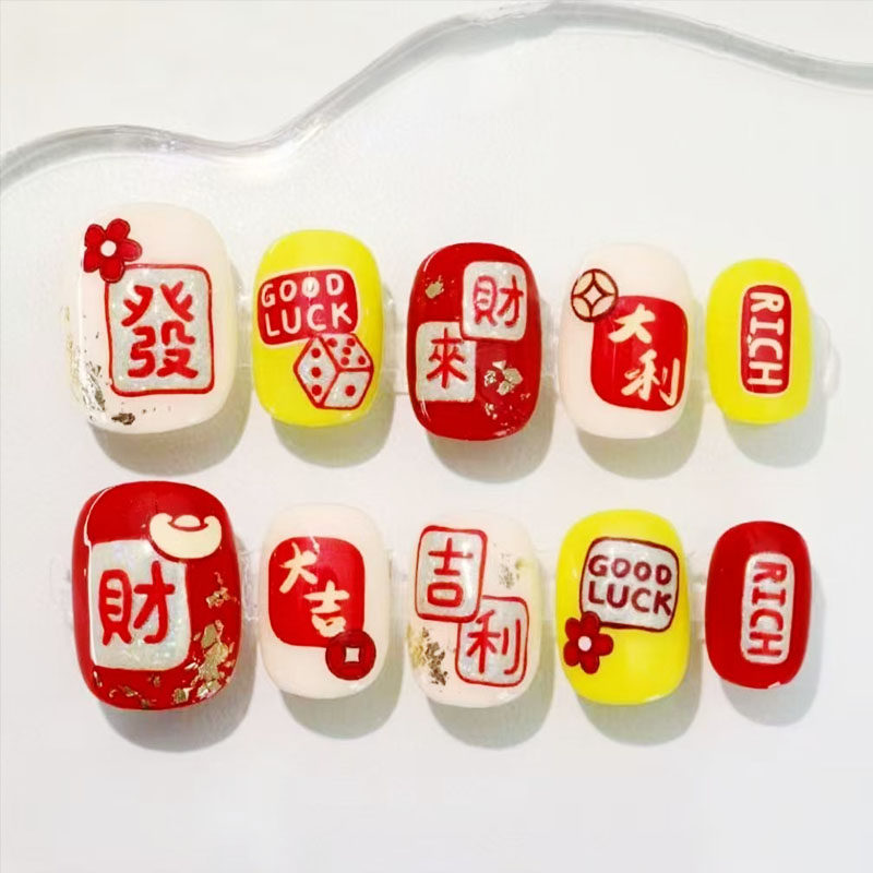 幸运来财穿戴甲大吉大利可爱红色节日新春过年短爆款豆豆美甲贴片,彩妆/香水/美妆工具,穿戴甲/甲片,淘宝优惠券,粉丝福利购,淘宝优惠卷