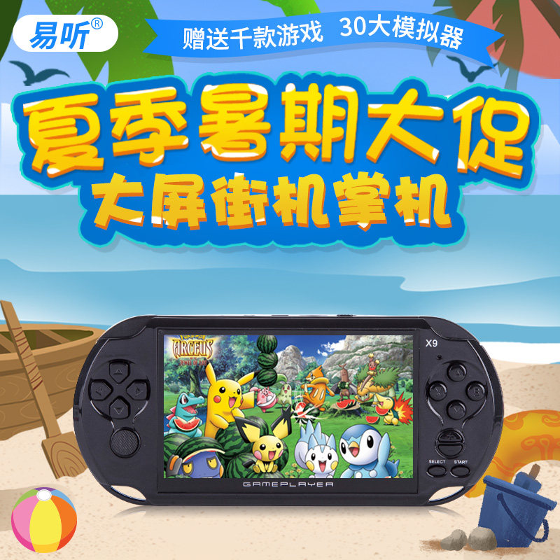 易听5.1吋街机抖音psp游戏机掌机怀旧大屏X9可充电FC掌上儿童GBA|ruв категории видеоигры/аксессуары/игра/Введение, Psp игры - от Buy2taobao.com для оказания профессиональной услуги покупки агента Taobao