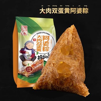 万寿斋大肉阿婆手工粽子240g