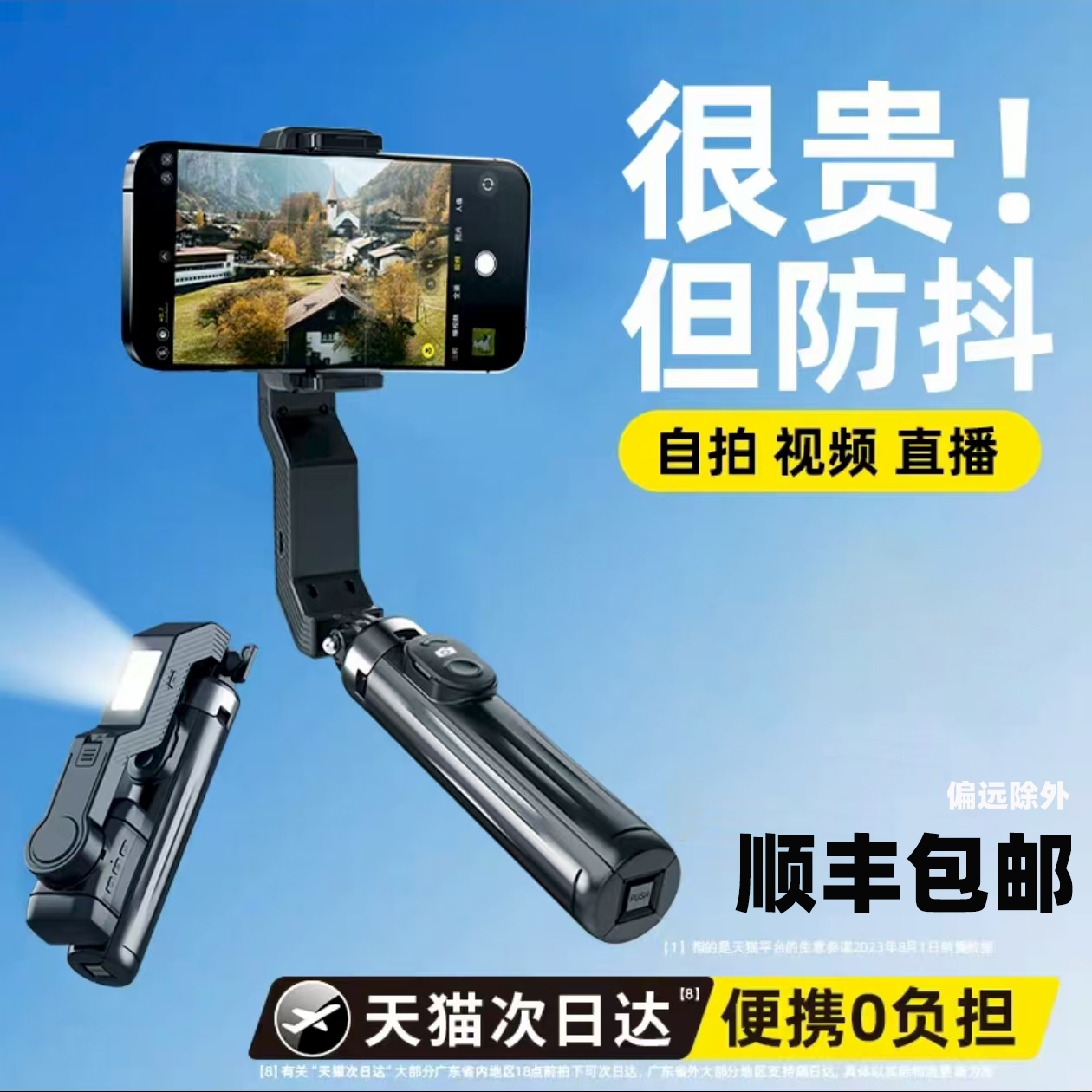 2025新款手机云台稳定器