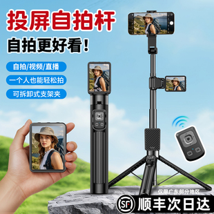 2026新款手机自拍杆投屏器后置自拍旅游便携式手持落地通用360度旋转拍照防抖支架同屏远程调焦vlog拍摄神器