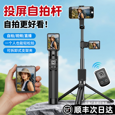 2026新款自拍杆投屏器后置自拍