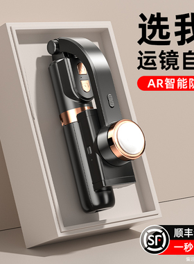 【AR智能超防抖】手机云台稳定器手持自拍杆防抖拍摄vlog拍照支架三脚架直播录视频辅助跟拍器神器360度旋转