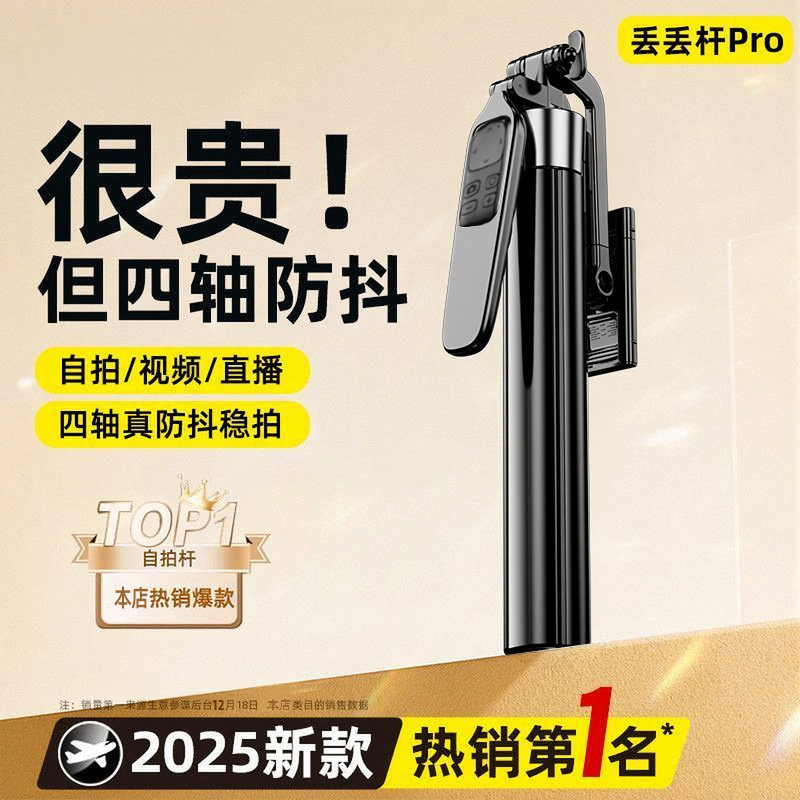 2025新款手机自拍杆三脚架防抖自拍神器v旅游专用直播支架便携通用手持多功能蓝牙拍摄360度旋转稳定器2024