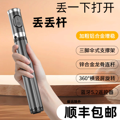 2025新款手机丢丢自拍杆三脚架