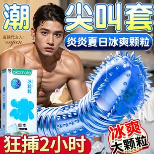 冈本冰粒粒情趣避孕套带刺大颗粒狼牙套安全套刺套男用tt凸点冰感