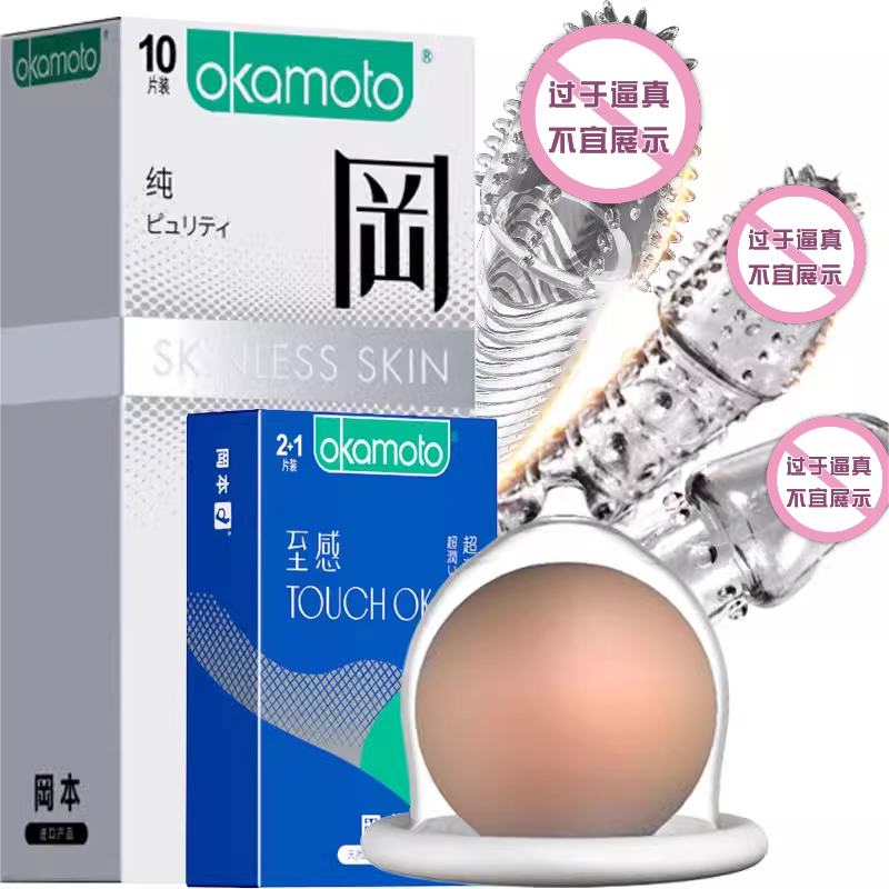 冈本避孕套带刺男用入珠超薄大颗粒狼牙棒情趣安全套狼牙套超润滑