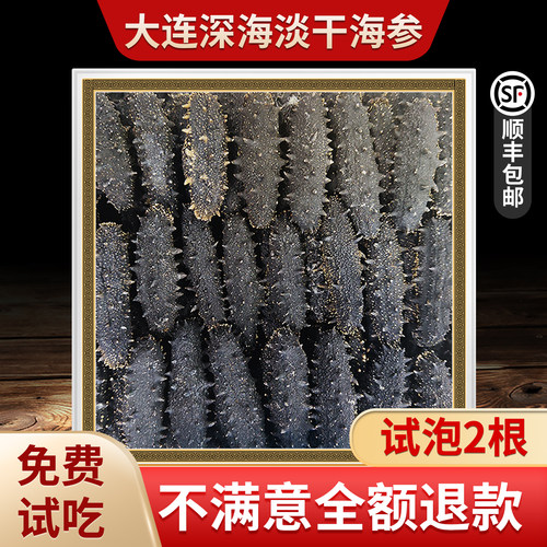 【回头率89%】大连野生海参干货