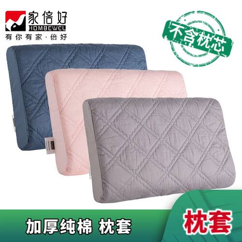 全棉加厚乳胶枕套60x40枕套50x30