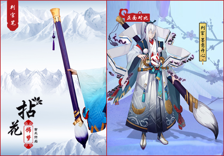 拈花饰梦-阴阳师墨意丹心判官皮肤判官笔COS武器道具毛笔yys