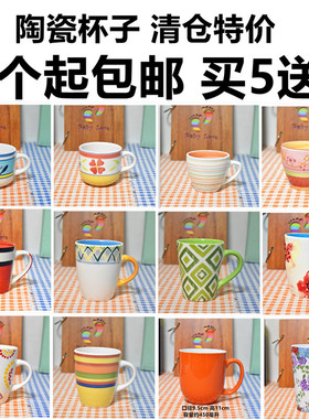 清仓买5送1陶瓷马克杯情侣学生水杯创意牛奶咖啡茶杯带把大容量