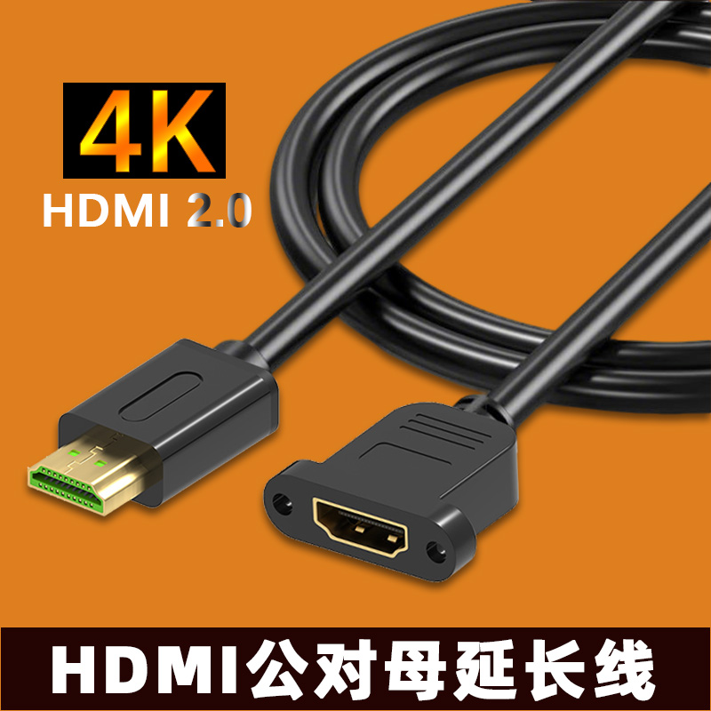 HDMI公母延长线宽头2.0版4K高清