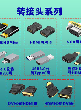 HDMI转接头系列DP VGA TYPEC DVI USB多接口转换4K高清视频转换头