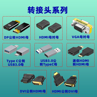 DVI TYPEC USB多接口转换4K高清视频转换头 VGA HDMI转接头系列DP