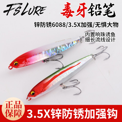 毒牙沉水远投颤沉铅笔路亚假饵翘嘴鳜鱼鱤鱼新防锈