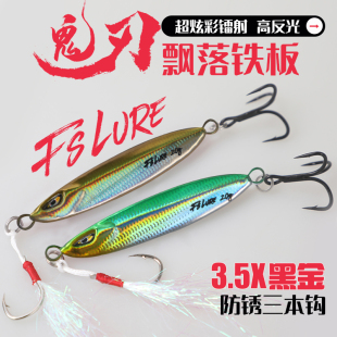 鬼刃远投飘落铁板路亚饵黑金死亡夹角三本钩冰丝前单钩翘嘴鳡鱼