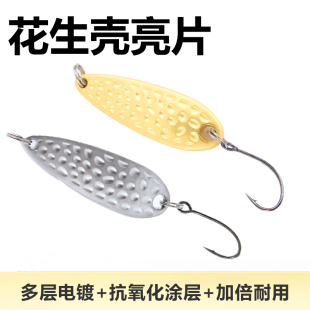 路亚饵微物亮片花生壳哑光电镀溪流马口假饵陨石坑军鱼铁板