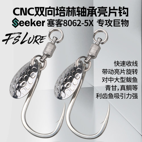 双向轴承亮片单勾鲅鱼5倍拉力