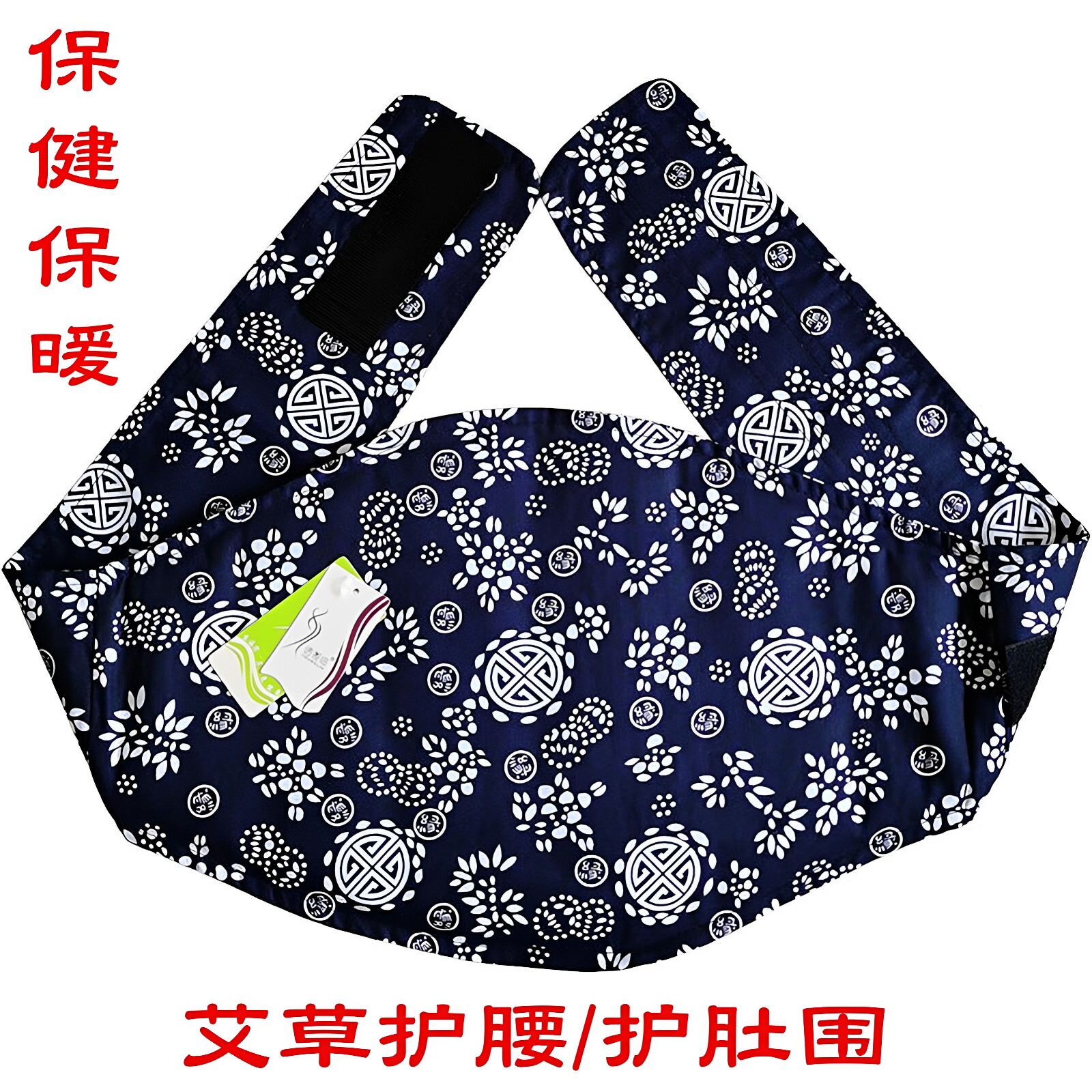 艾草肚兜女士护肚脐暖宫纯棉男士护肚子防着凉老人保暖护胃护腰带