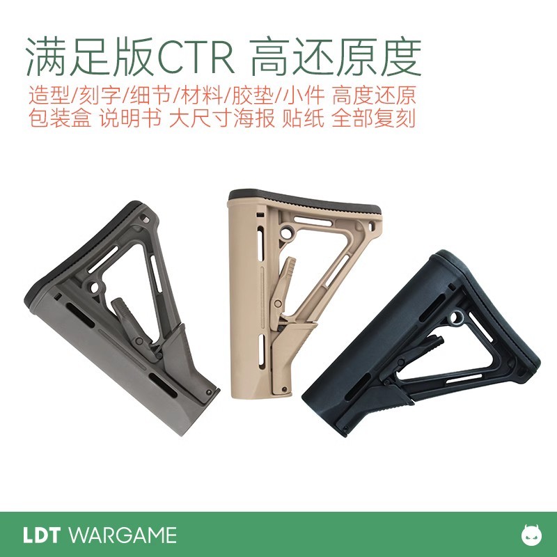 LDT撸蛋堂玩具枪CTR后托满足版