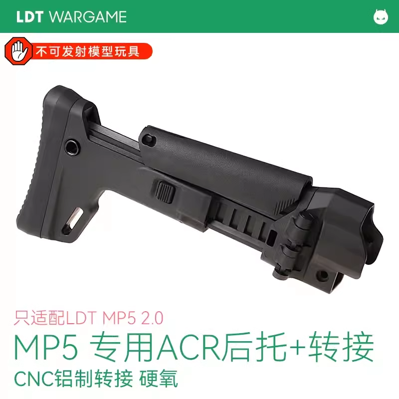 LDT撸蛋堂ACR玩具枪折叠后托全新