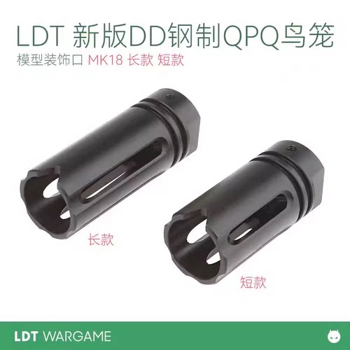 新版DD钢制火帽QPQ鸟笼火帽