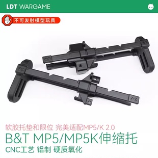 【撸蛋堂LDT 正品B&T铝制CNC伸缩托】硬质氧化MP5/MP5K版本BT后拖