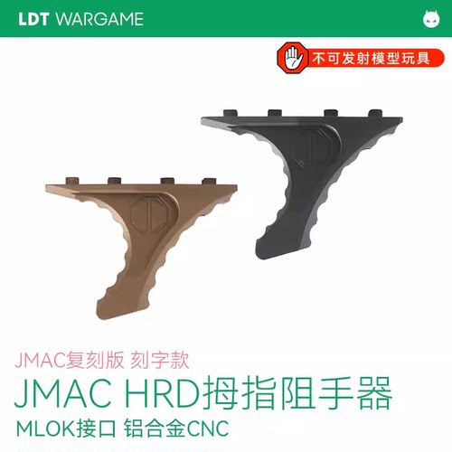 LDT撸蛋堂玩具枪握把铝合金CNC