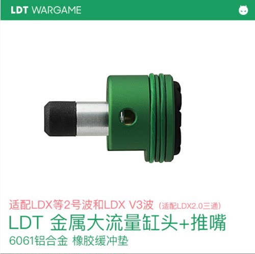 LDT金属大流量缸头+推嘴组合