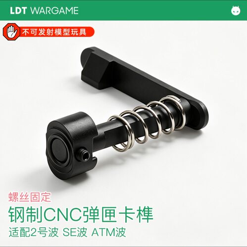 LDT新款钢制卡榫CNC弹匣卡榫