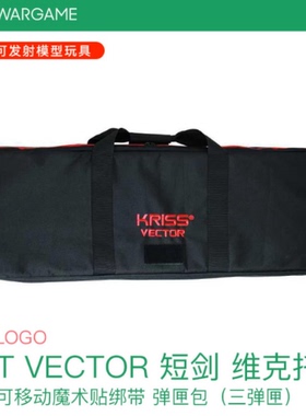 LDT短剑背包KRISS VECTOR刺绣LOGO玩具包便携包撸蛋堂玩具模型包